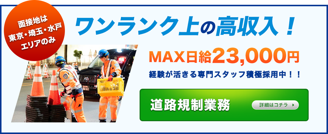 規制業務のお仕事